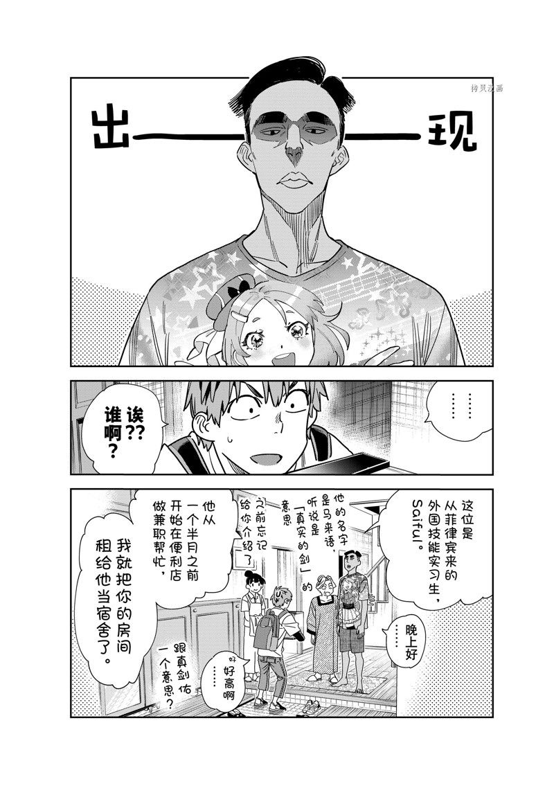 《租借女友》漫画最新章节第249话 试看版免费下拉式在线观看章节第【14】张图片