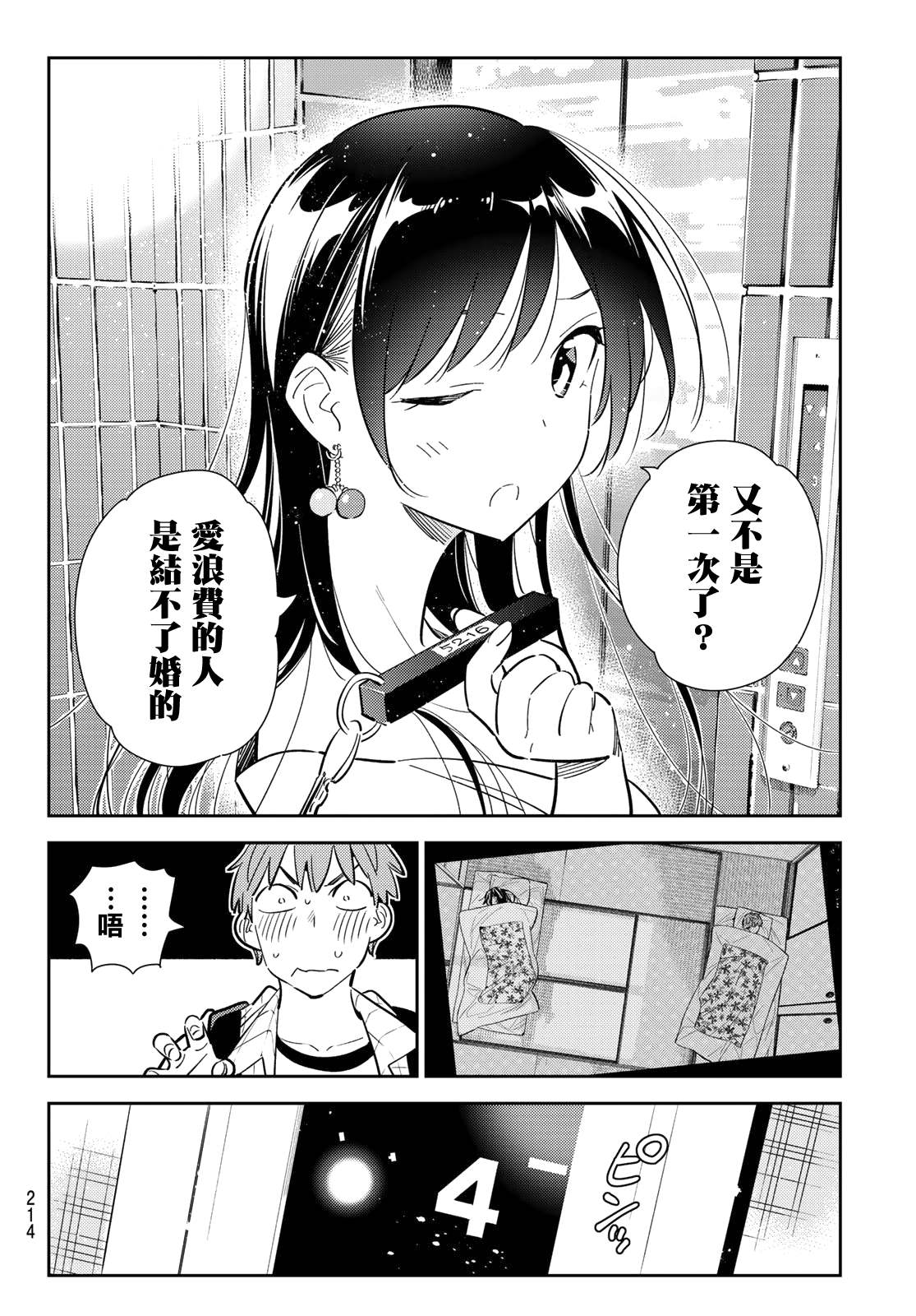 《租借女友》漫画最新章节第135话 最后一幕与女朋友（4）免费下拉式在线观看章节第【9】张图片