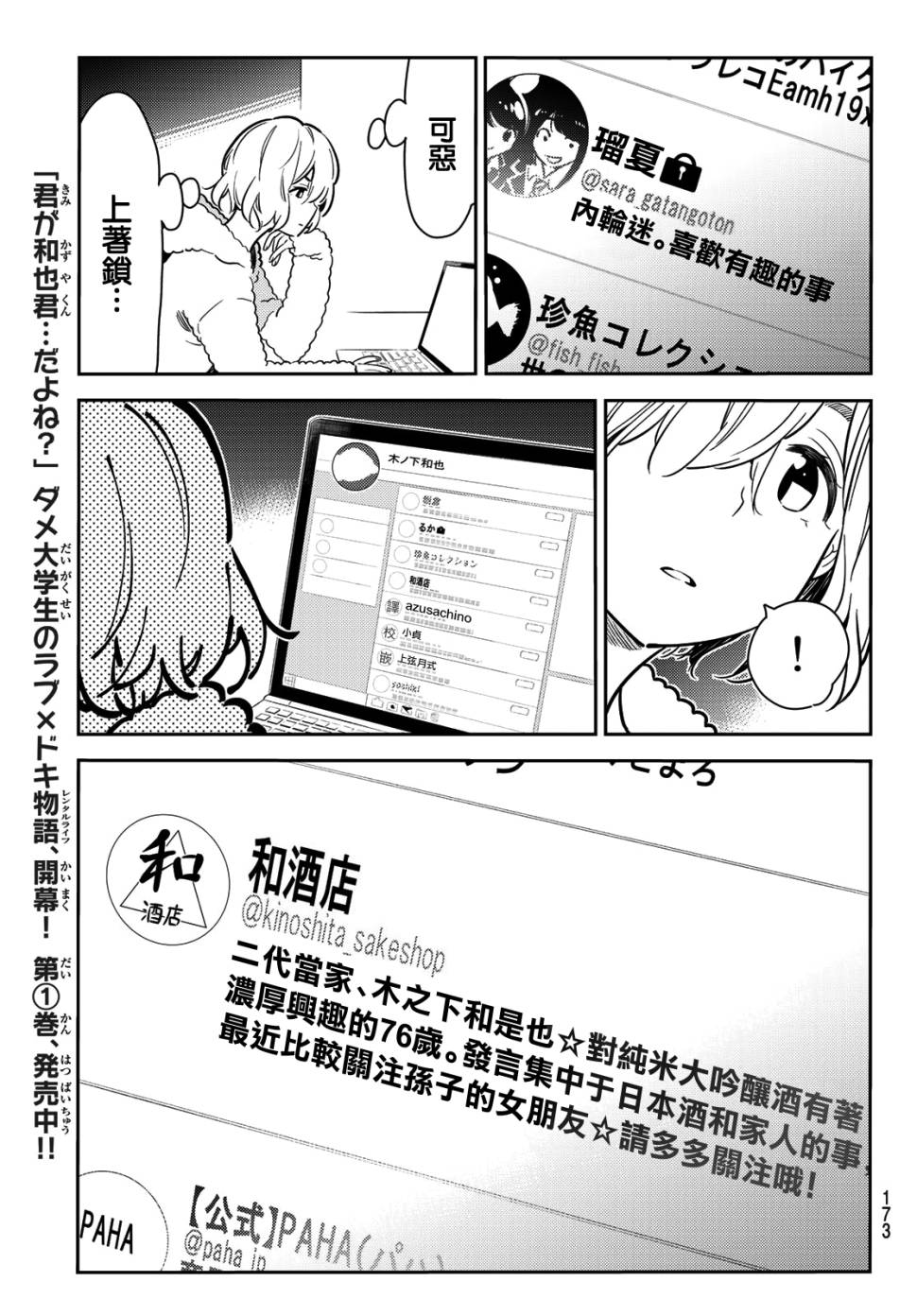 《租借女友》漫画最新章节第77话免费下拉式在线观看章节第【18】张图片