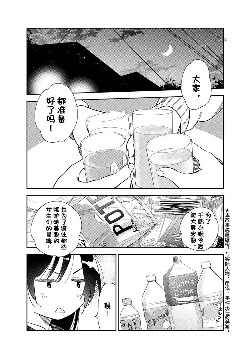 《租借女友》漫画最新章节第269话 试看版免费下拉式在线观看章节第【1】张图片