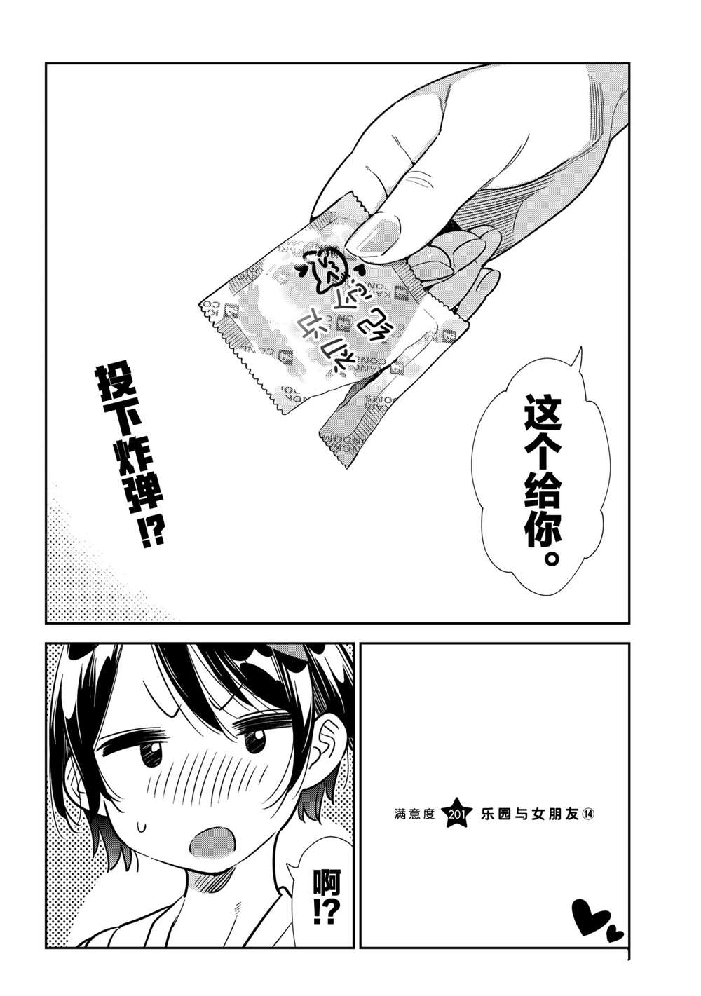 《租借女友》漫画最新章节第201话 试看版免费下拉式在线观看章节第【2】张图片