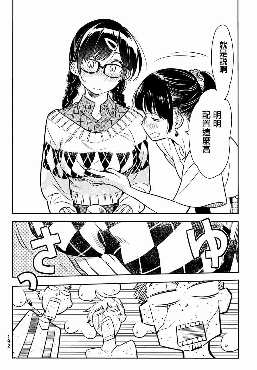 《租借女友》漫画最新章节第71话免费下拉式在线观看章节第【13】张图片