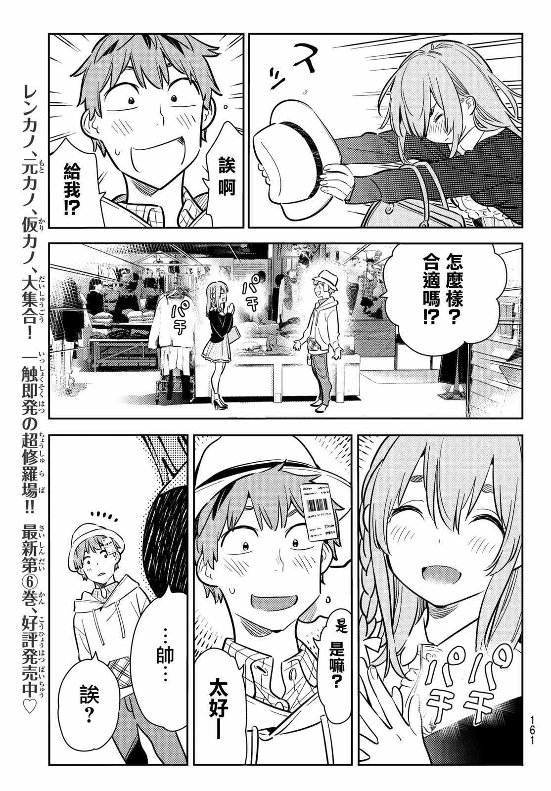 《租借女友》漫画最新章节第67话免费下拉式在线观看章节第【9】张图片