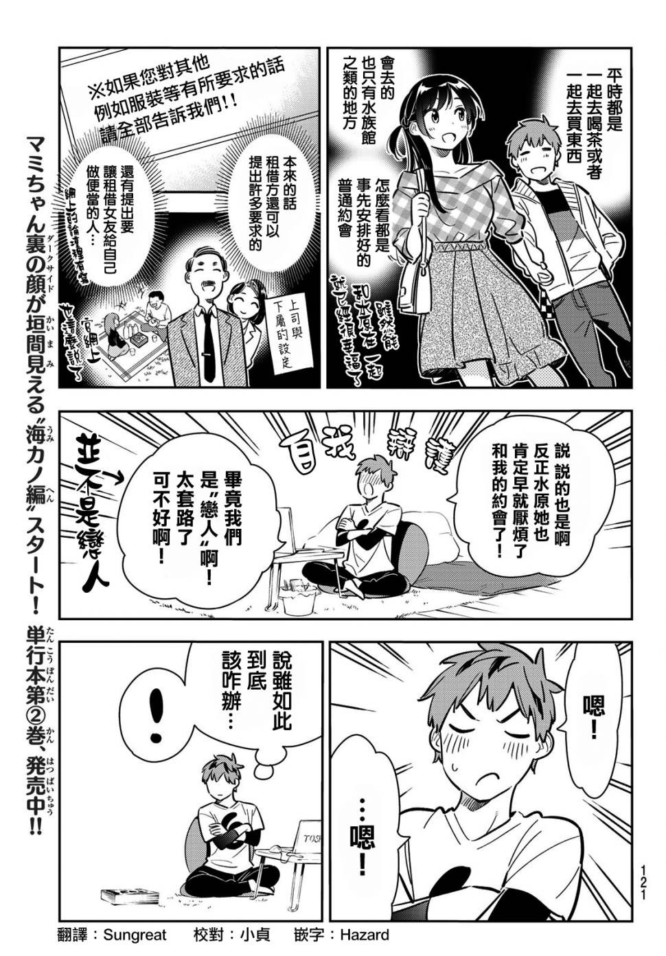 《租借女友》漫画最新章节第78话免费下拉式在线观看章节第【13】张图片