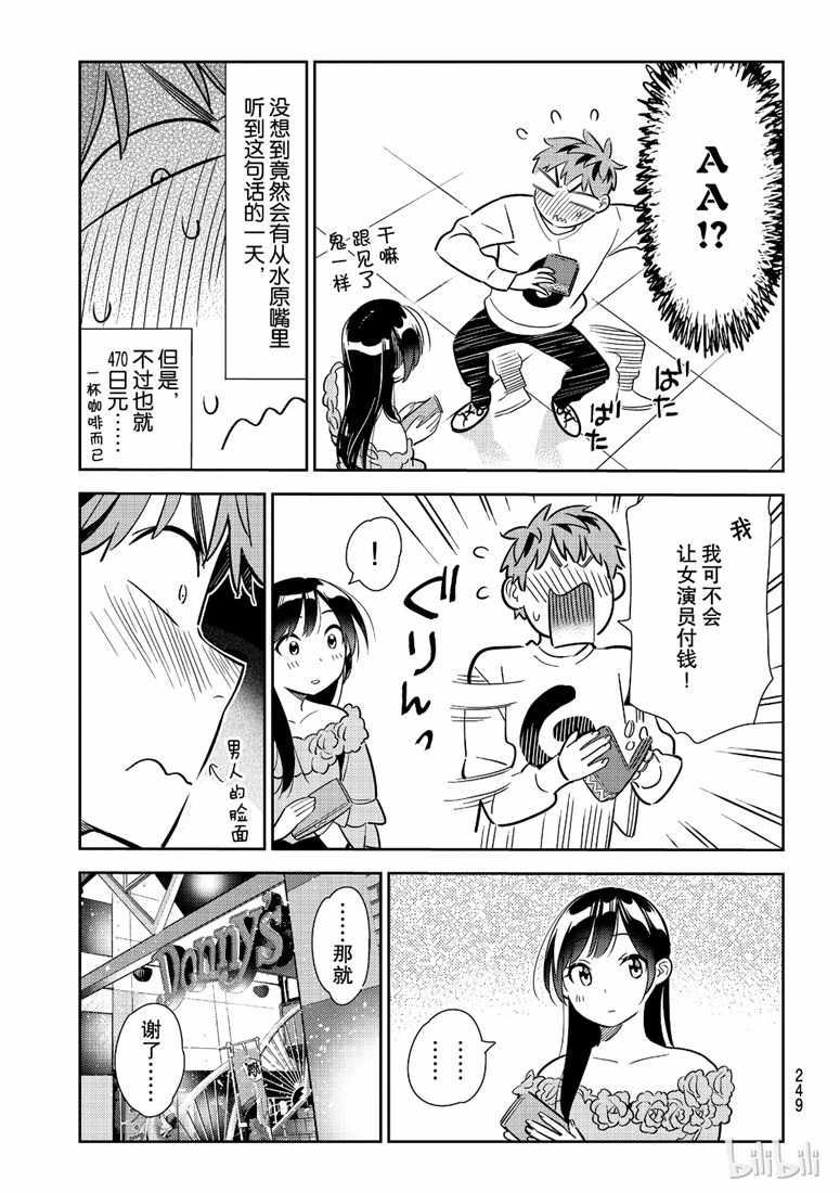 《租借女友》漫画最新章节第104话免费下拉式在线观看章节第【13】张图片