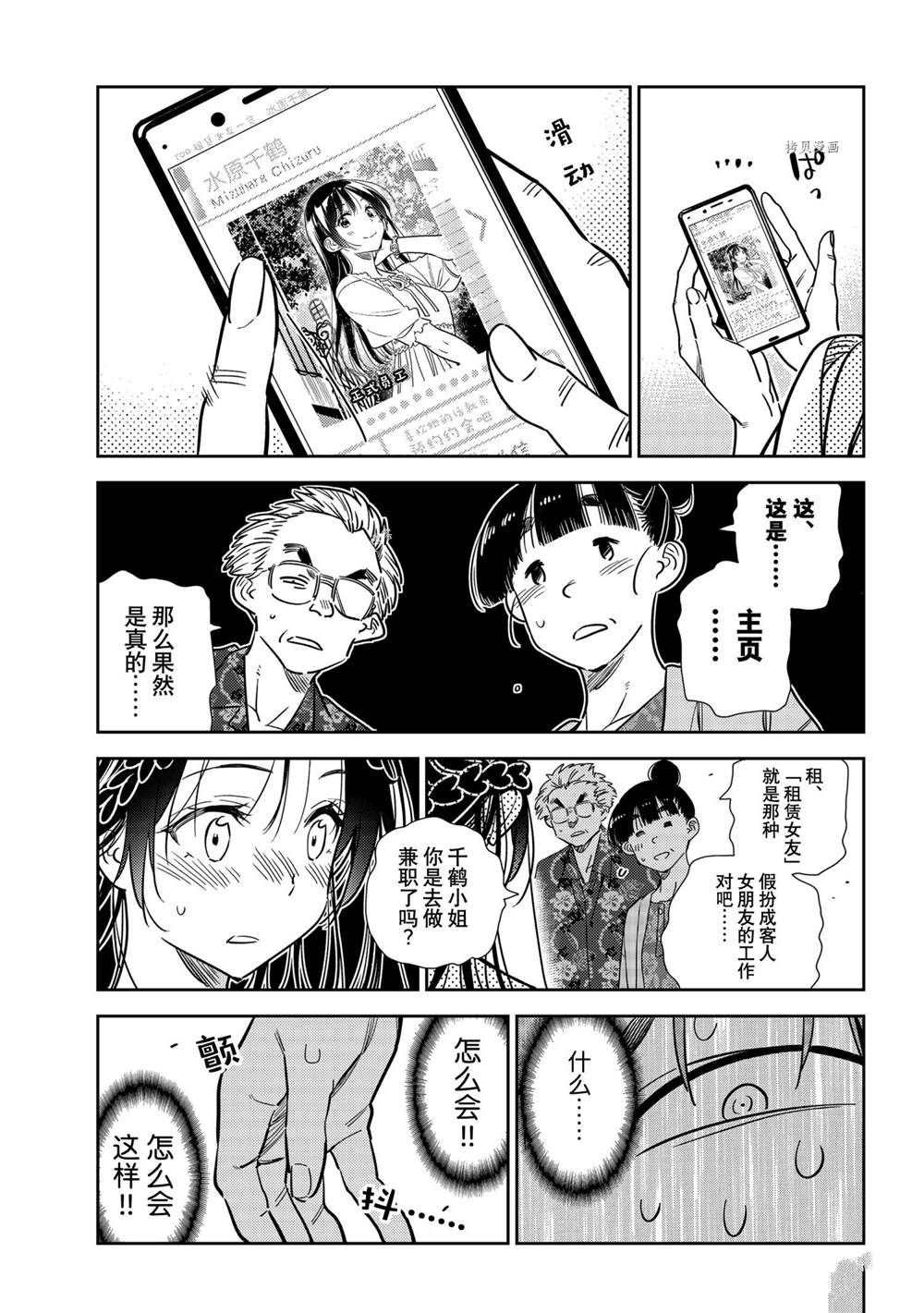 《租借女友》漫画最新章节第221话 试看版免费下拉式在线观看章节第【13】张图片