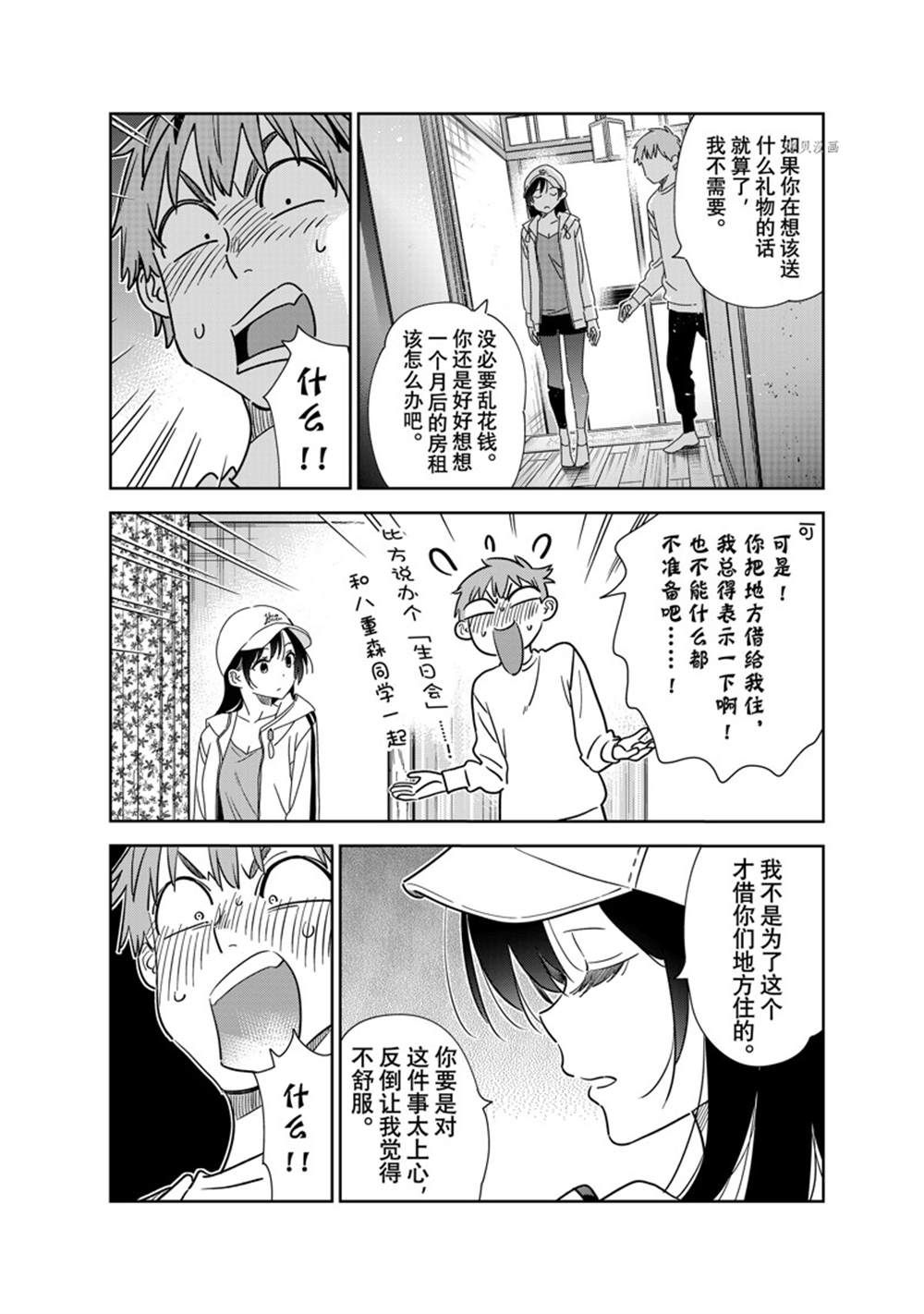 《租借女友》漫画最新章节第262话 试看版免费下拉式在线观看章节第【14】张图片