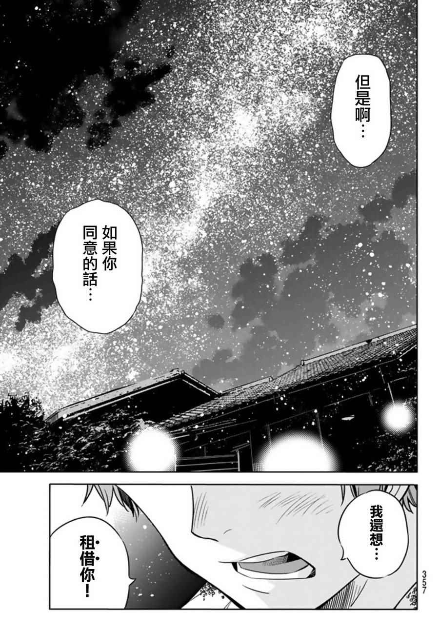 《租借女友》漫画最新章节第19话免费下拉式在线观看章节第【15】张图片