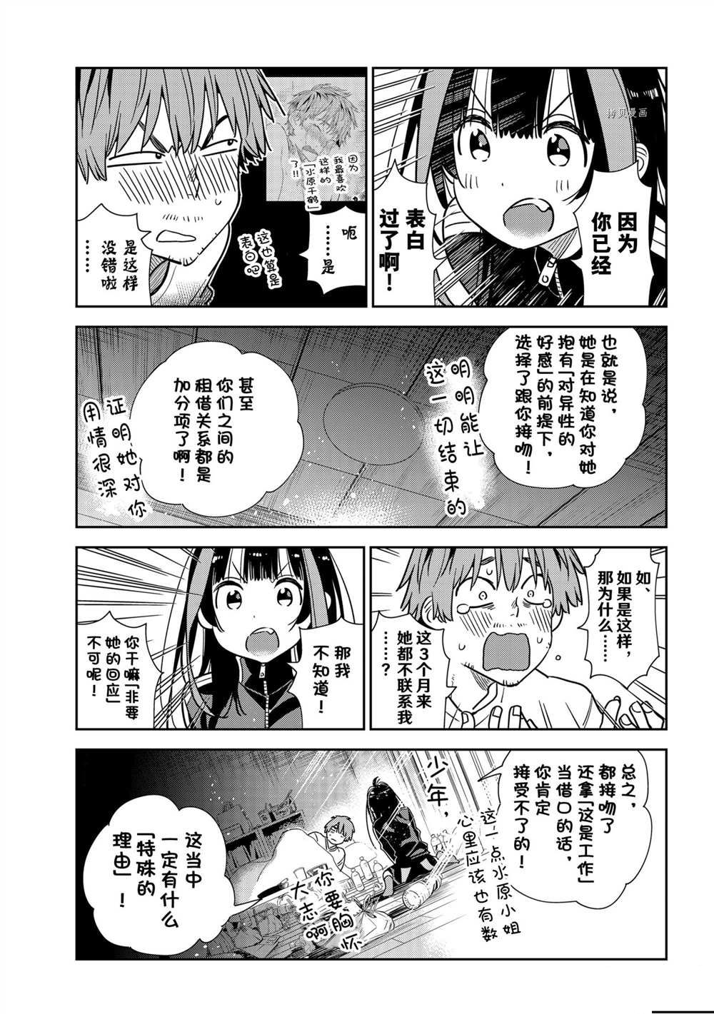 《租借女友》漫画最新章节第234话 试看版免费下拉式在线观看章节第【11】张图片