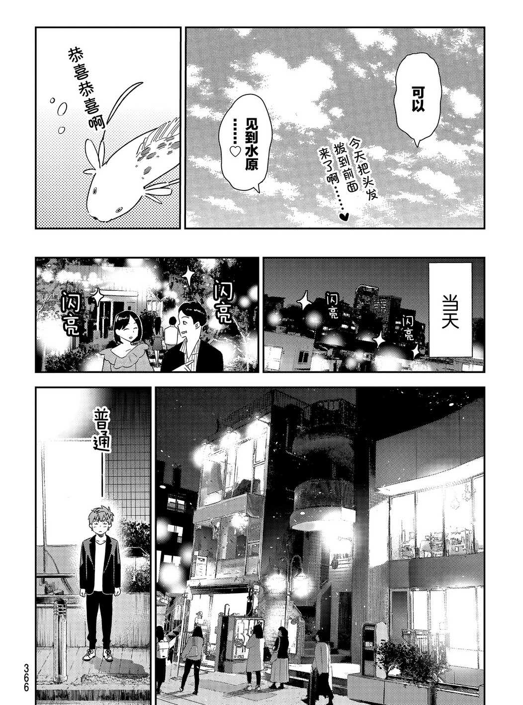 《租借女友》漫画最新章节第176话 试看版免费下拉式在线观看章节第【14】张图片