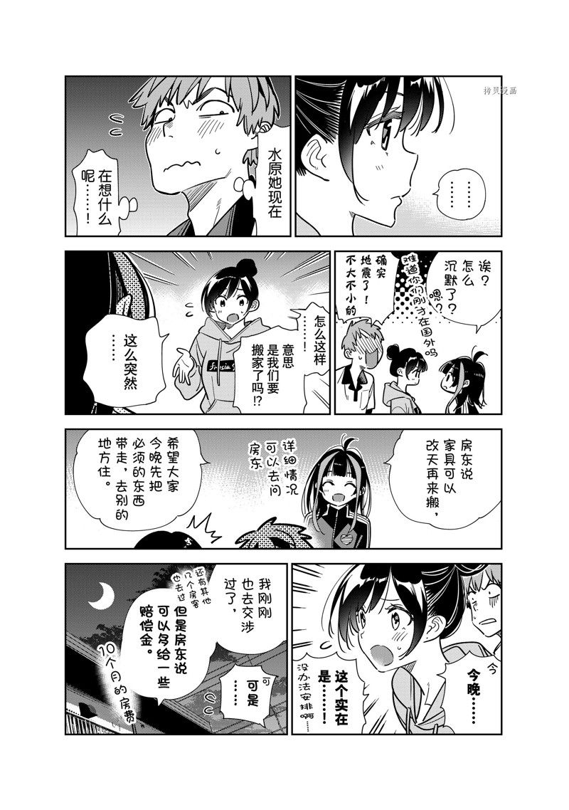 《租借女友》漫画最新章节第249话 试看版免费下拉式在线观看章节第【6】张图片