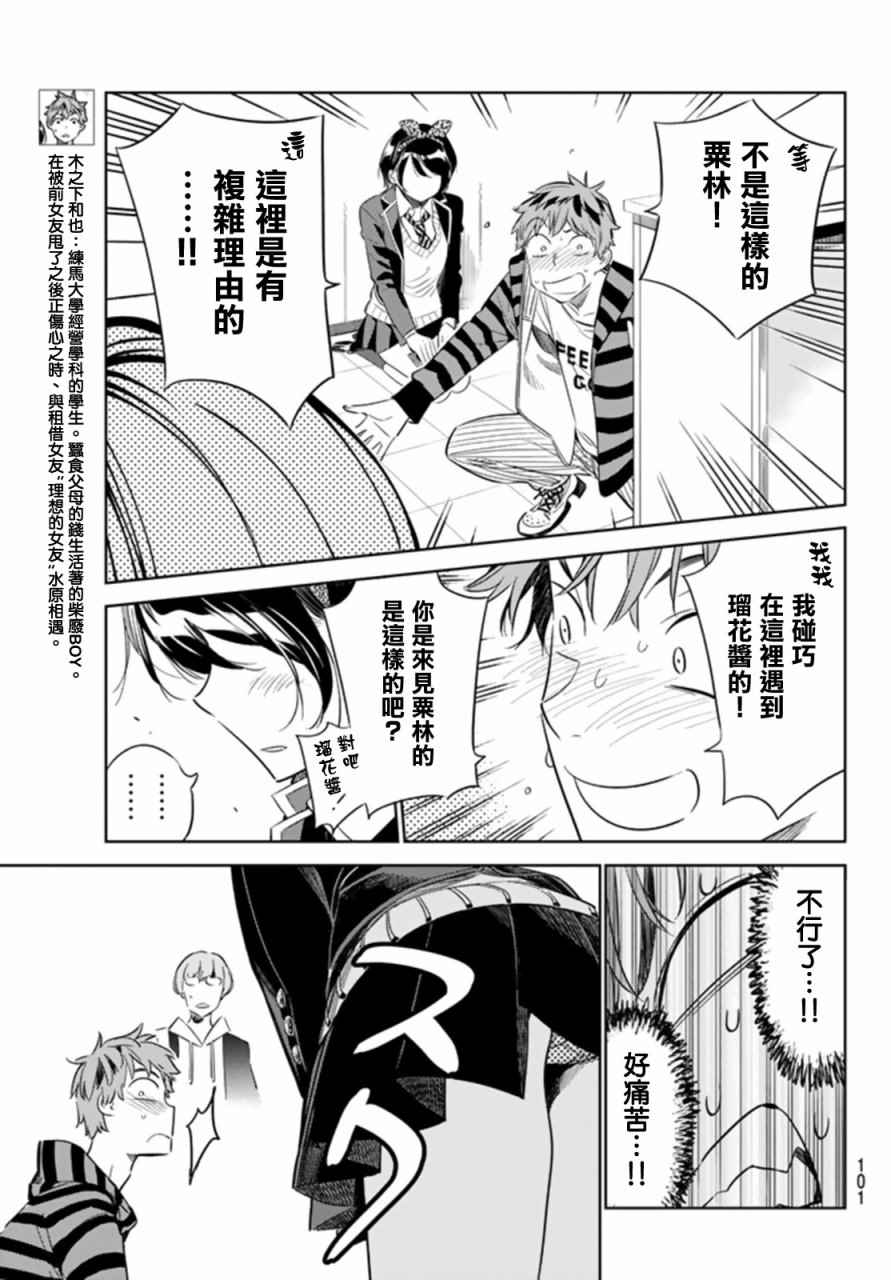 《租借女友》漫画最新章节第25话免费下拉式在线观看章节第【5】张图片