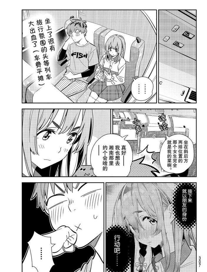 《租借女友》漫画最新章节第155话 试看版免费下拉式在线观看章节第【3】张图片