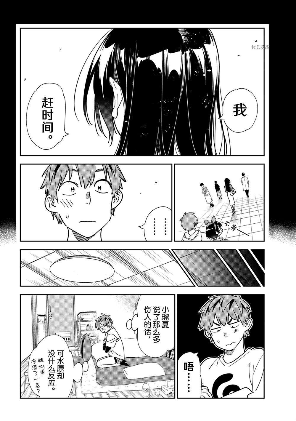 《租借女友》漫画最新章节第232话 试看版免费下拉式在线观看章节第【10】张图片