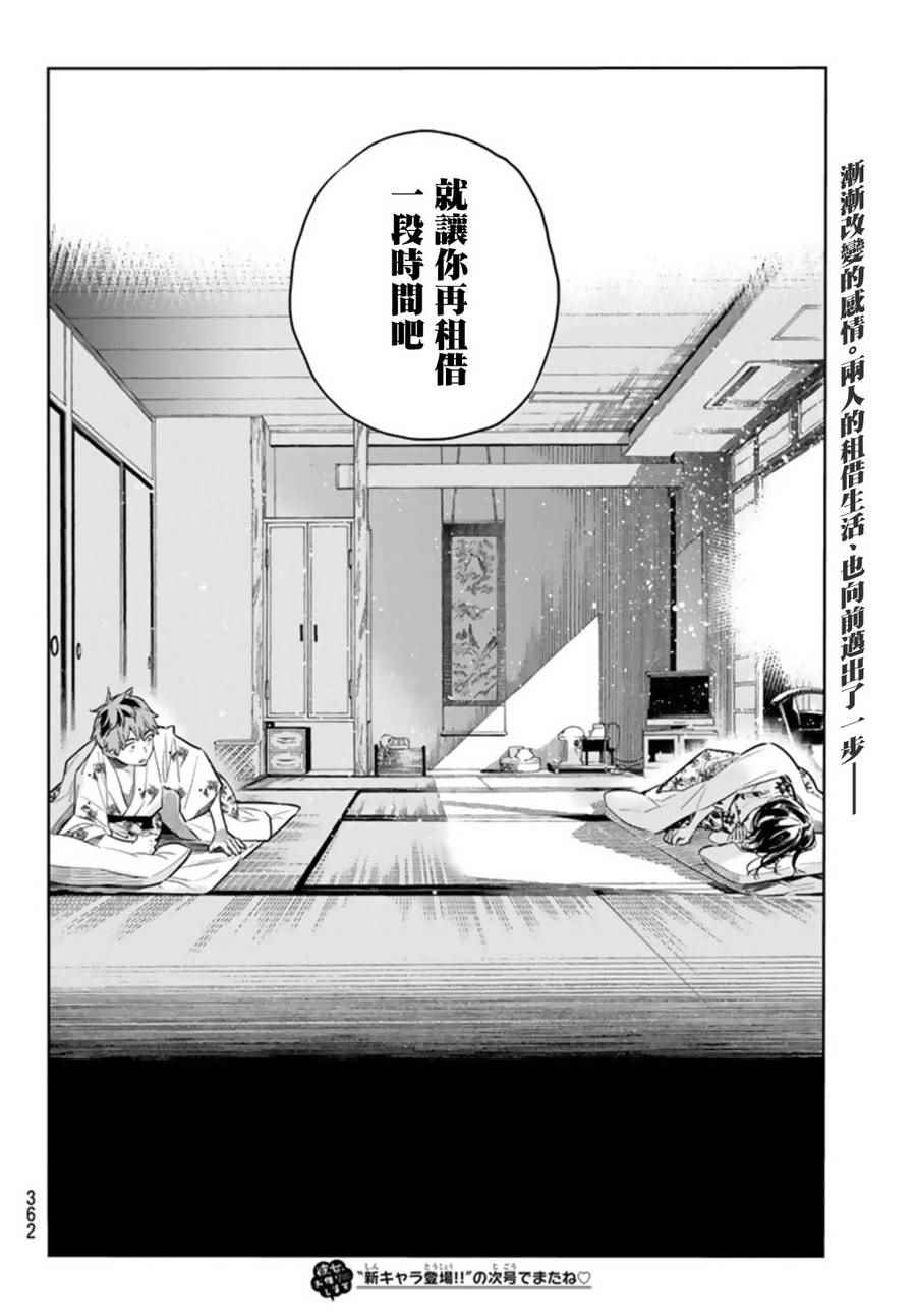 《租借女友》漫画最新章节第19话免费下拉式在线观看章节第【19】张图片