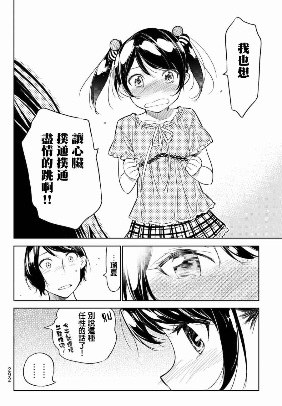 《租借女友》漫画最新章节第28话免费下拉式在线观看章节第【6】张图片