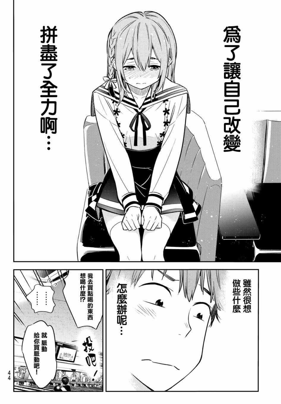 《租借女友》漫画最新章节第42话免费下拉式在线观看章节第【12】张图片