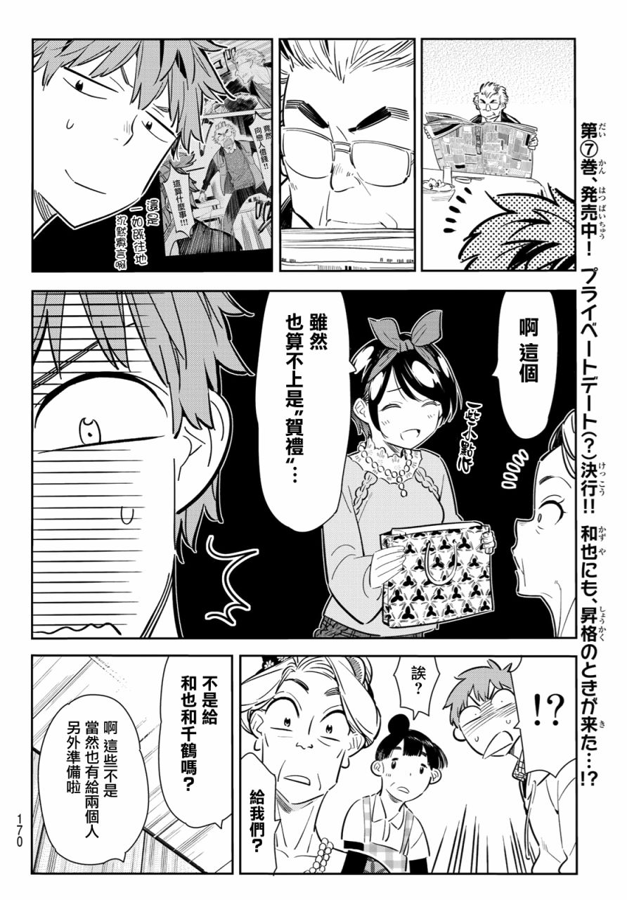 《租借女友》漫画最新章节第84话免费下拉式在线观看章节第【12】张图片