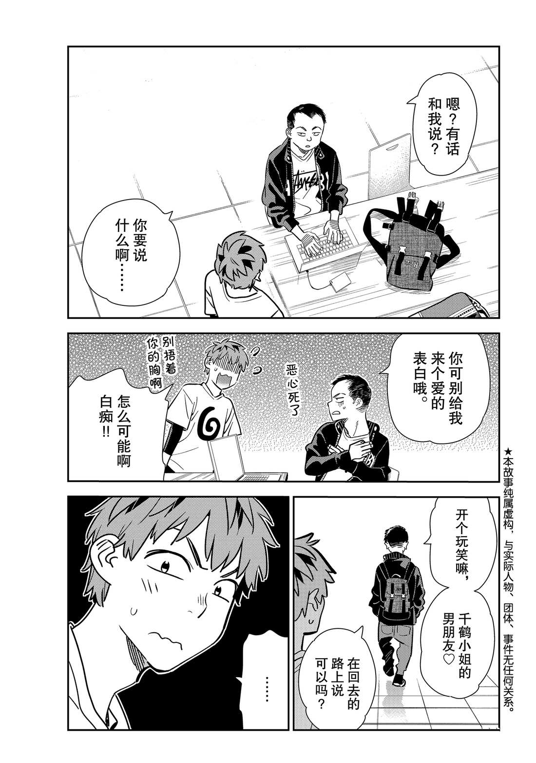 《租借女友》漫画最新章节第182话 试看版免费下拉式在线观看章节第【1】张图片