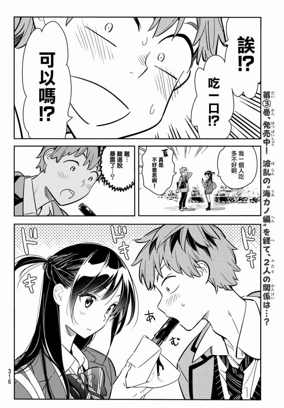 《租借女友》漫画最新章节第79话免费下拉式在线观看章节第【16】张图片