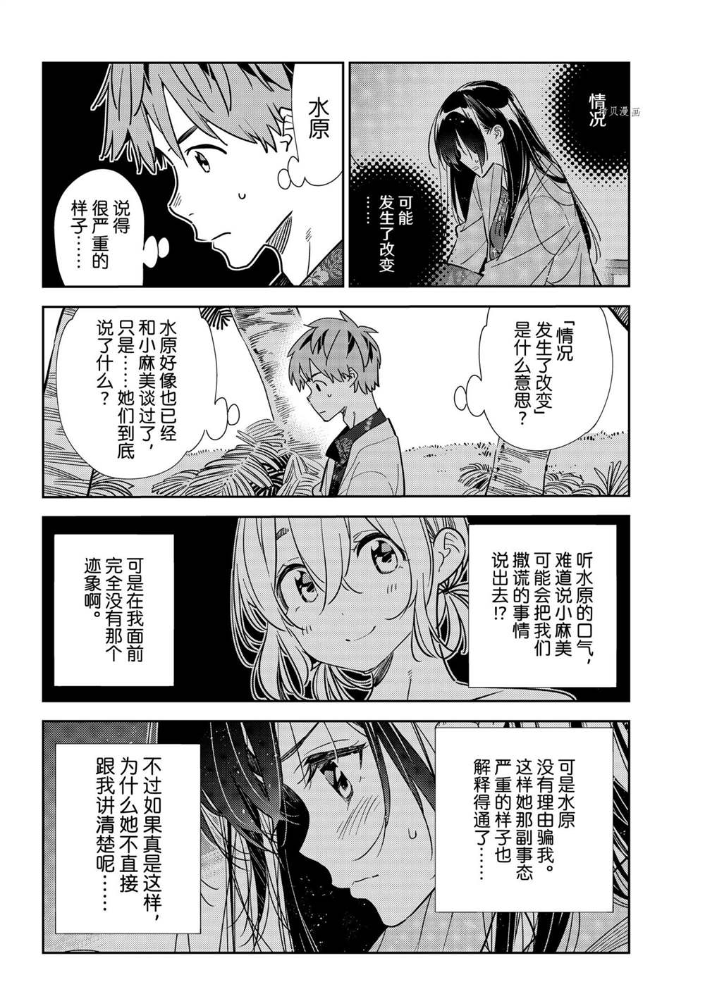 《租借女友》漫画最新章节第210话 试看版免费下拉式在线观看章节第【6】张图片