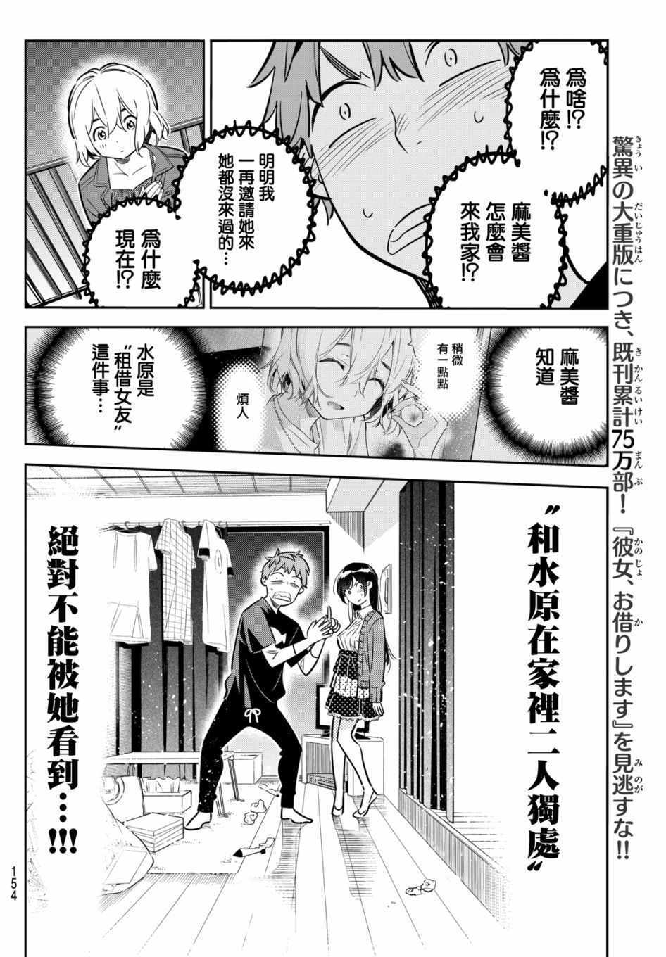 《租借女友》漫画最新章节第60话免费下拉式在线观看章节第【4】张图片