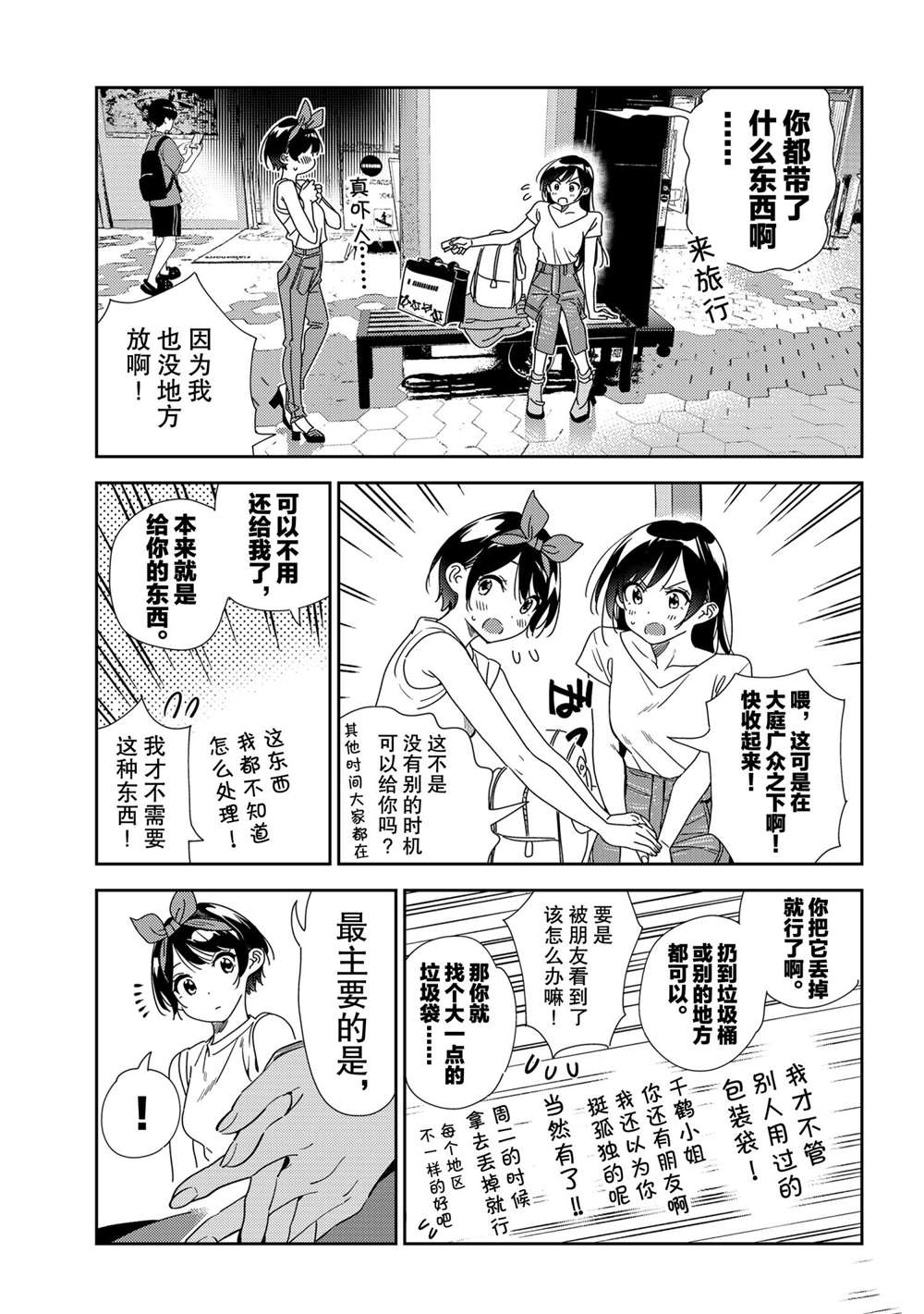 《租借女友》漫画最新章节第201话 试看版免费下拉式在线观看章节第【3】张图片