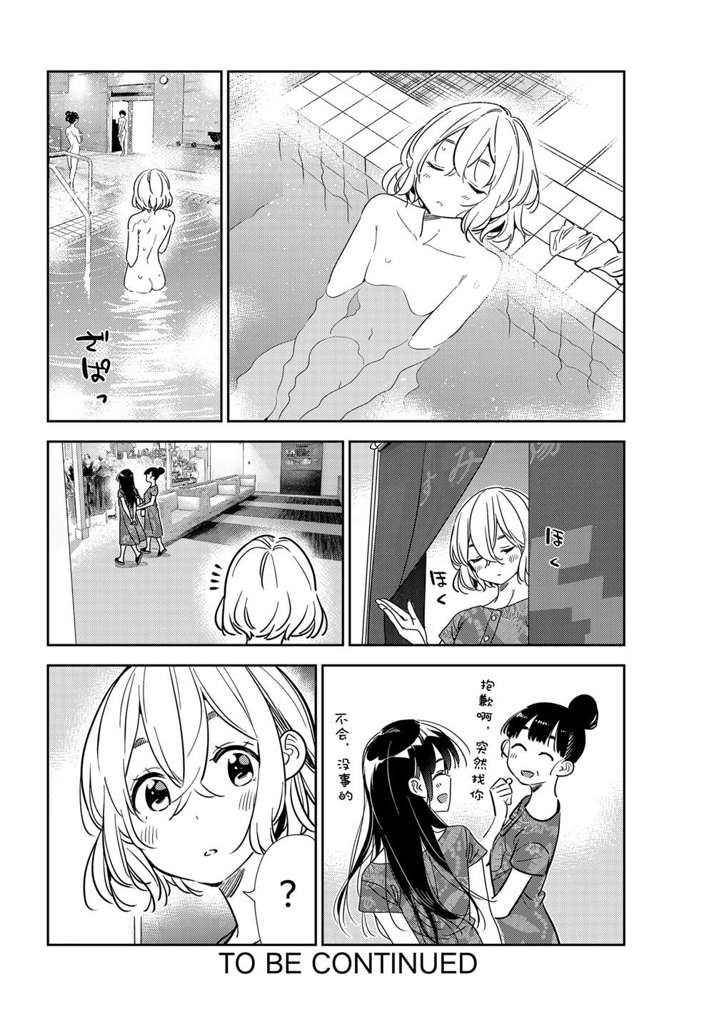 《租借女友》漫画最新章节第205话 试看版免费下拉式在线观看章节第【20】张图片