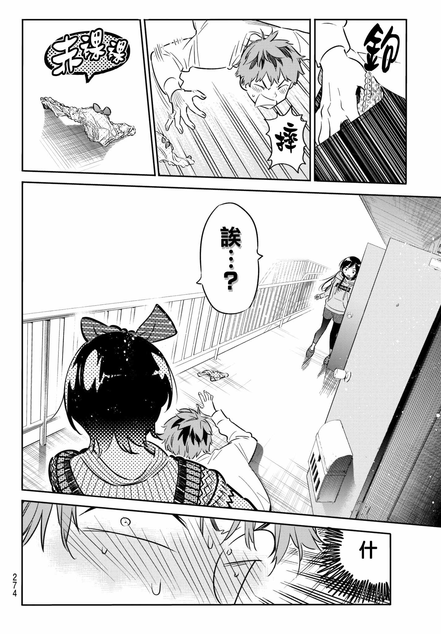 《租借女友》漫画最新章节第40话免费下拉式在线观看章节第【18】张图片