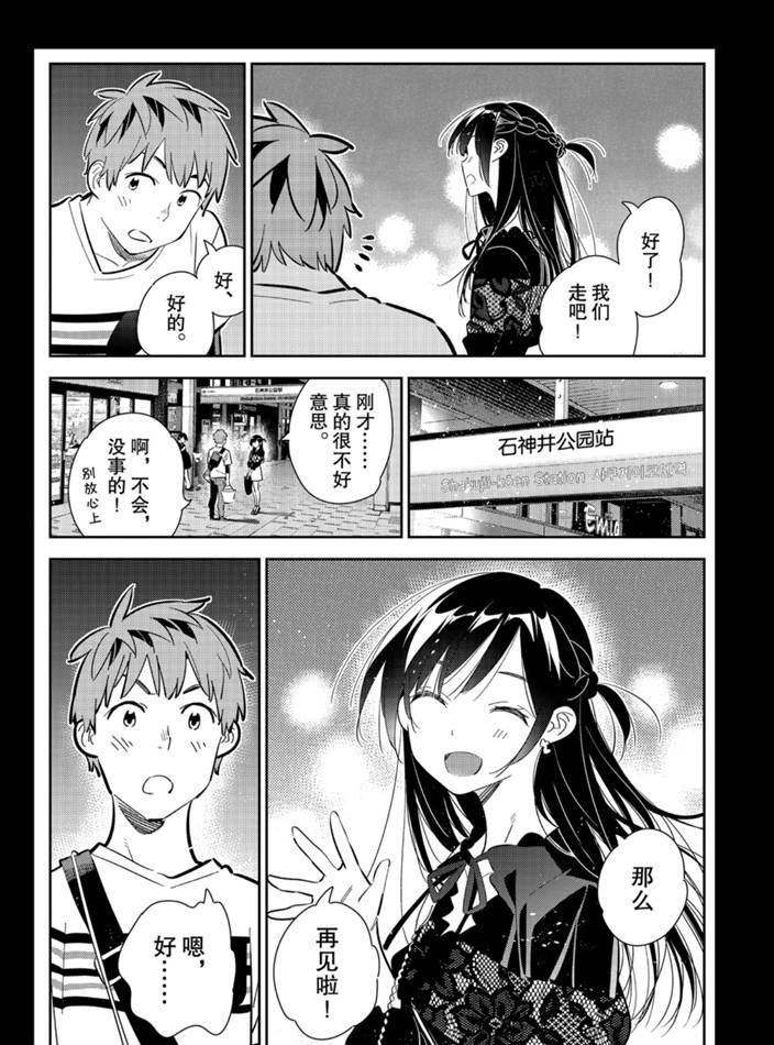 《租借女友》漫画最新章节第165话 试看版免费下拉式在线观看章节第【6】张图片