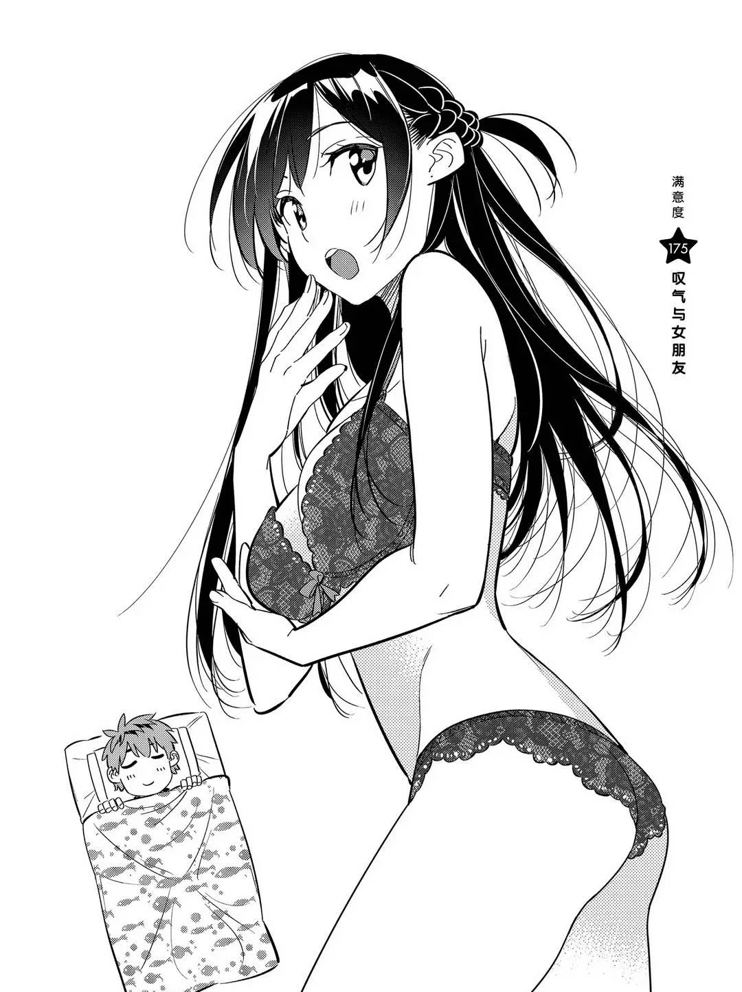 《租借女友》漫画最新章节第175话 试看版免费下拉式在线观看章节第【1】张图片