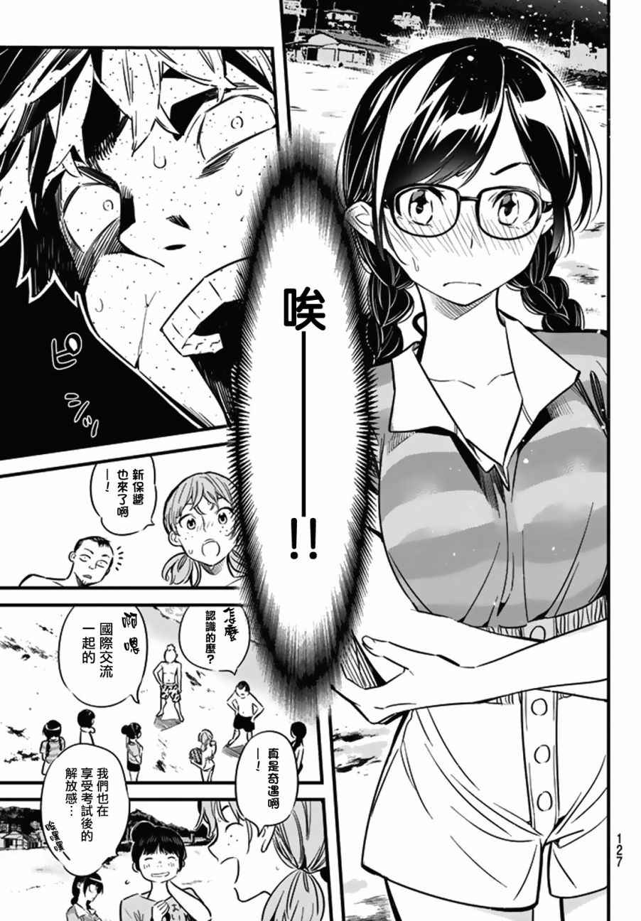 《租借女友》漫画最新章节第8话免费下拉式在线观看章节第【13】张图片