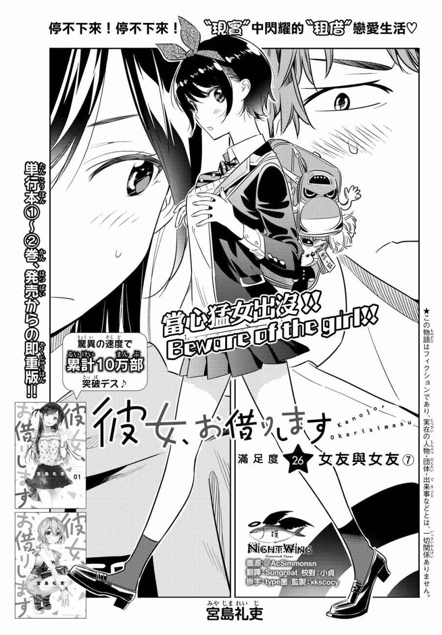 《租借女友》漫画最新章节第26话免费下拉式在线观看章节第【3】张图片