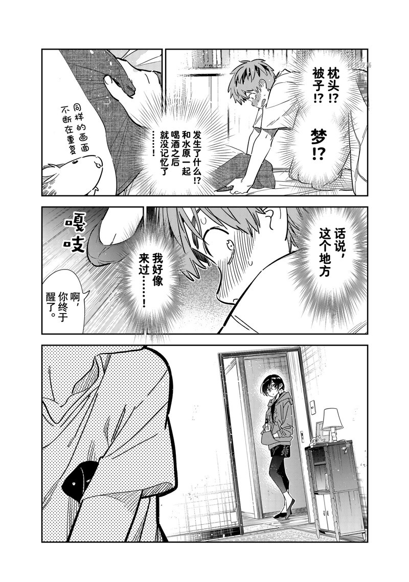 《租借女友》漫画最新章节第254话 试看版免费下拉式在线观看章节第【17】张图片