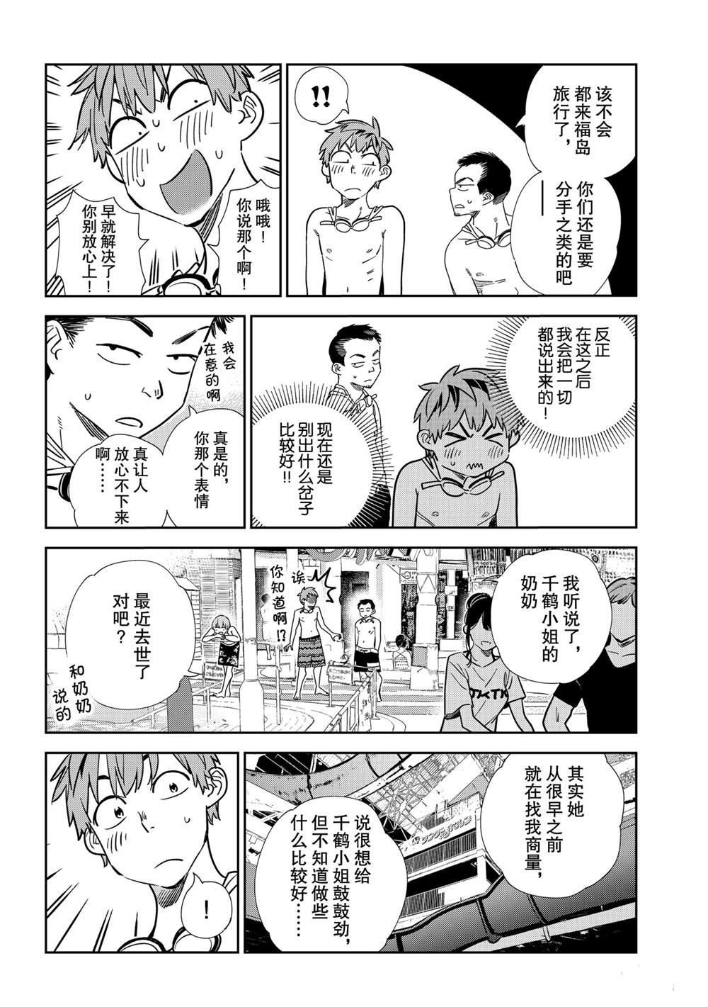 《租借女友》漫画最新章节第193话 试看版免费下拉式在线观看章节第【8】张图片