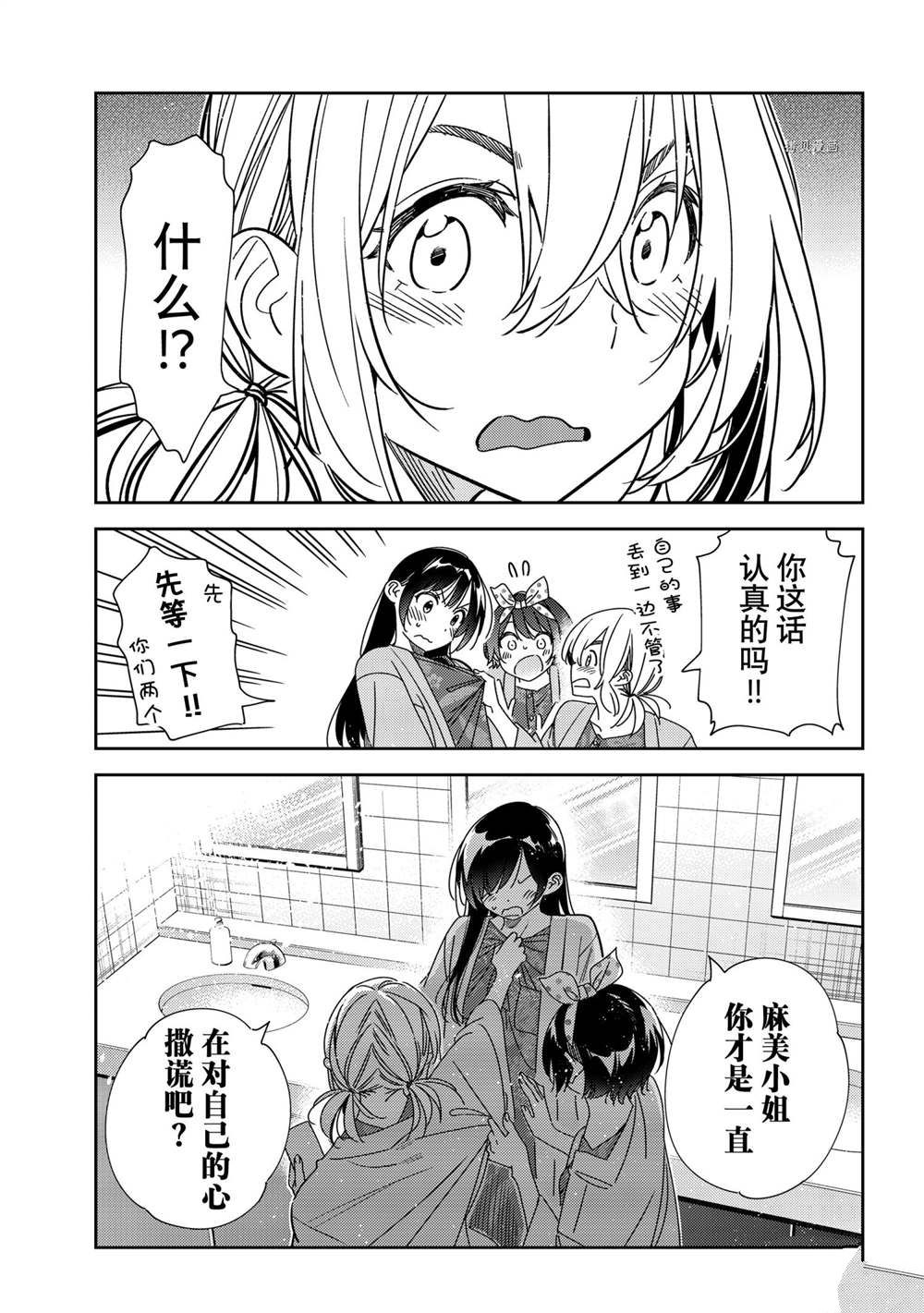 《租借女友》漫画最新章节第230话 试看版免费下拉式在线观看章节第【7】张图片