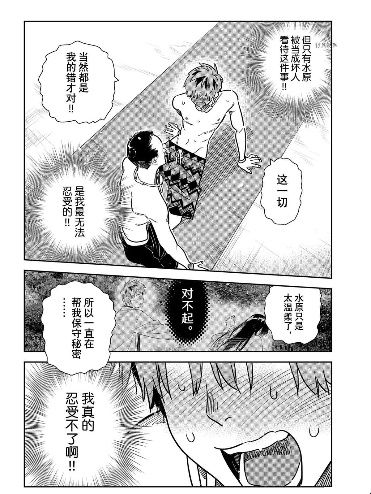 《租借女友》漫画最新章节第224话 试看版免费下拉式在线观看章节第【12】张图片