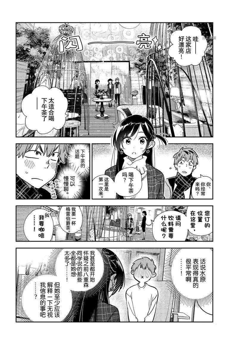 《租借女友》漫画最新章节第237话 试看版免费下拉式在线观看章节第【14】张图片