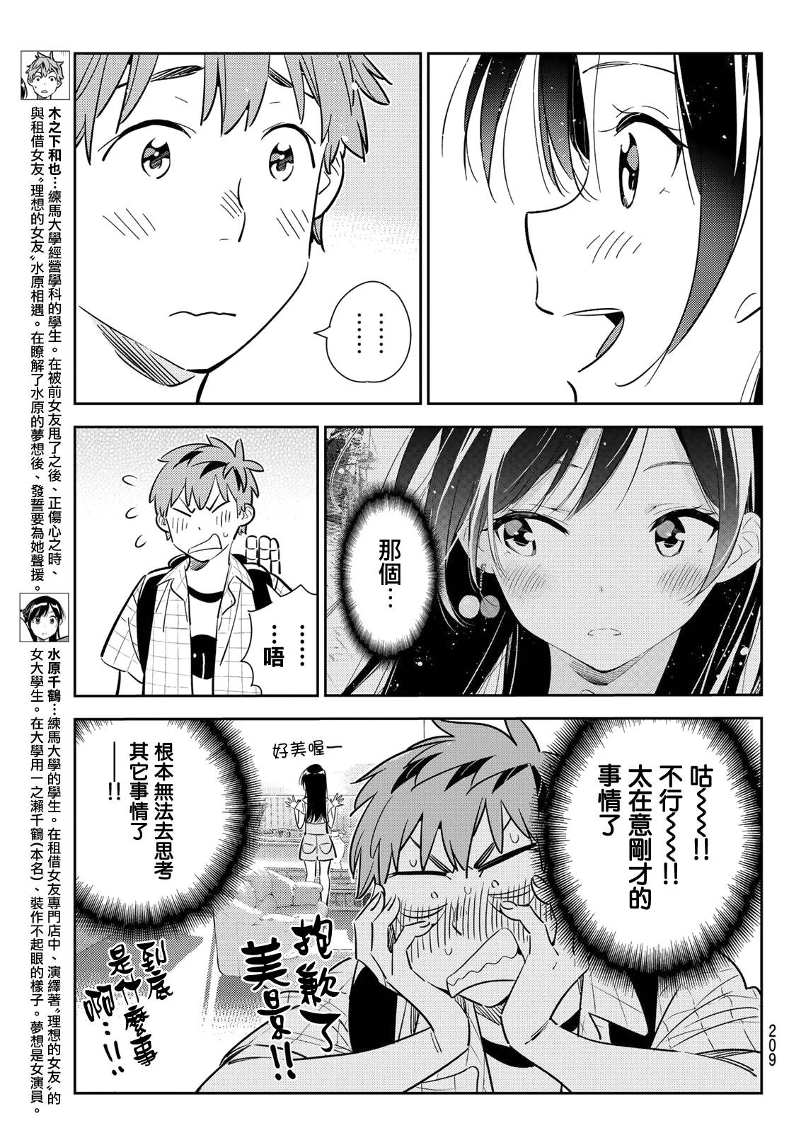 《租借女友》漫画最新章节第135话 最后一幕与女朋友（4）免费下拉式在线观看章节第【4】张图片