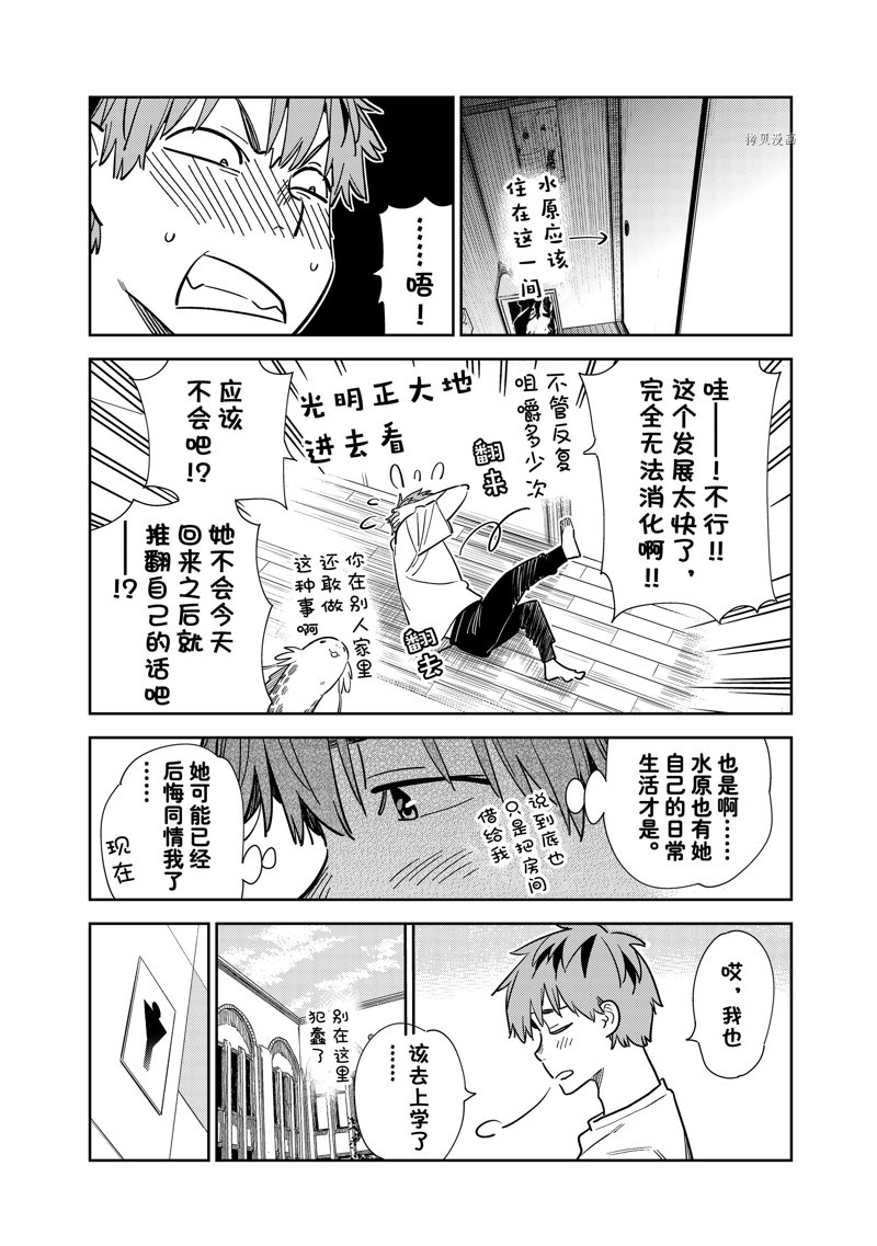 《租借女友》漫画最新章节第256话 试看版免费下拉式在线观看章节第【7】张图片