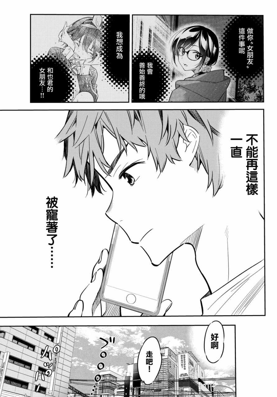 《租借女友》漫画最新章节第46话免费下拉式在线观看章节第【5】张图片