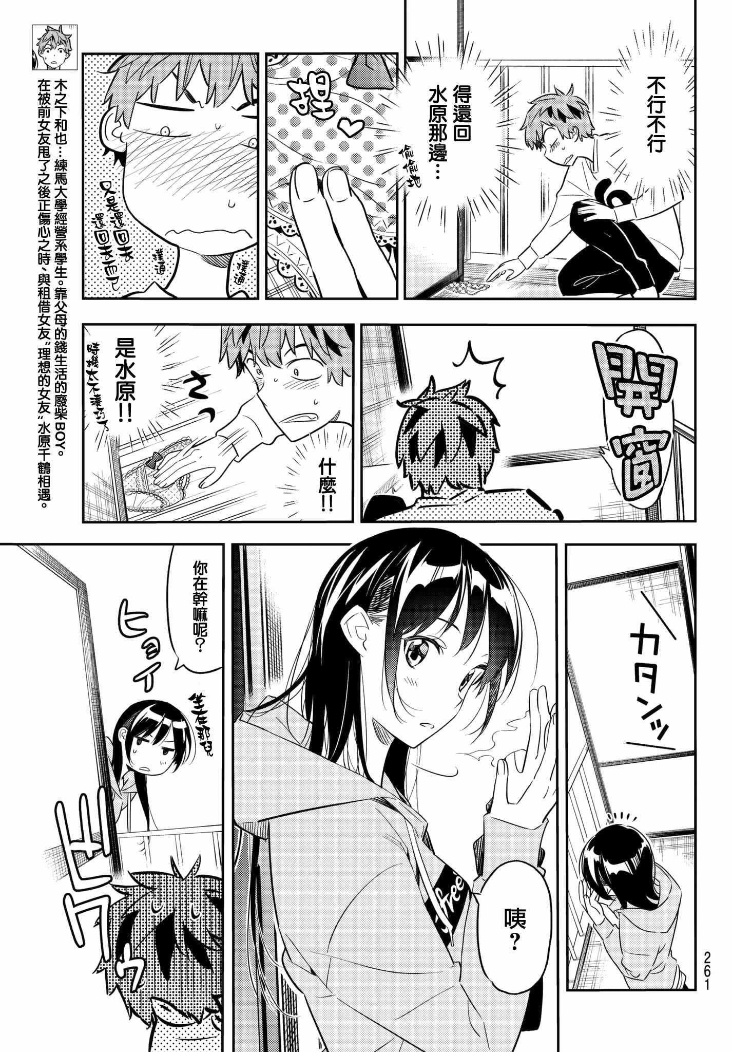 《租借女友》漫画最新章节第40话免费下拉式在线观看章节第【5】张图片