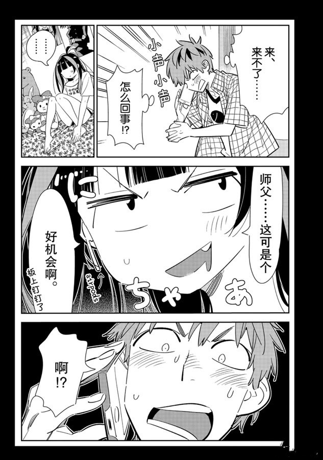 《租借女友》漫画最新章节第133话 最后一幕与女朋友（2）免费下拉式在线观看章节第【4】张图片