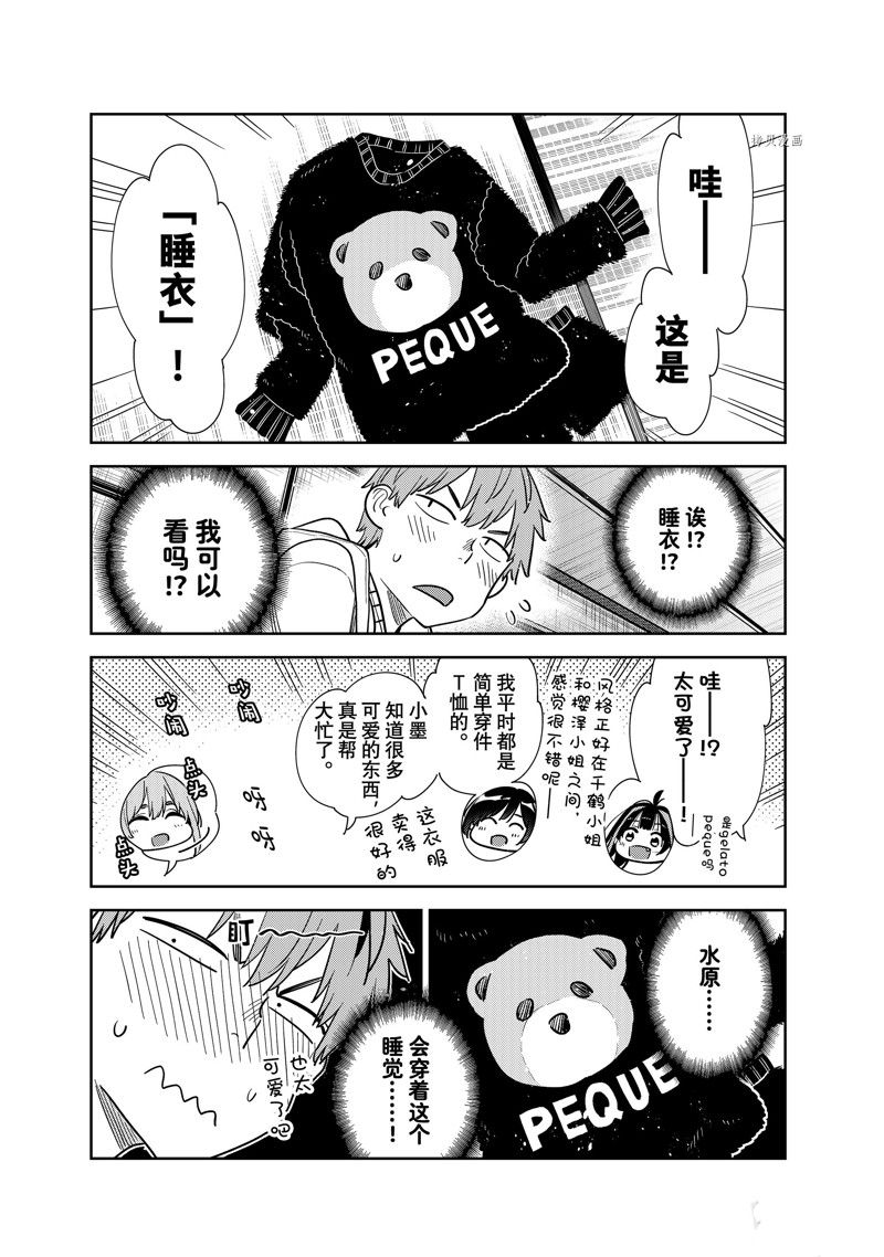 《租借女友》漫画最新章节第270话 试看版免费下拉式在线观看章节第【5】张图片