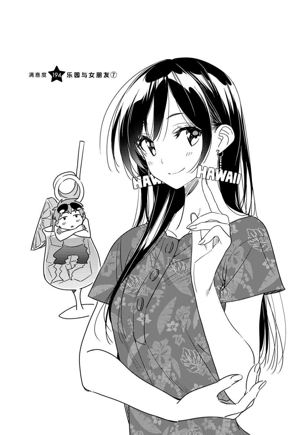 《租借女友》漫画最新章节第194话 试看版免费下拉式在线观看章节第【1】张图片