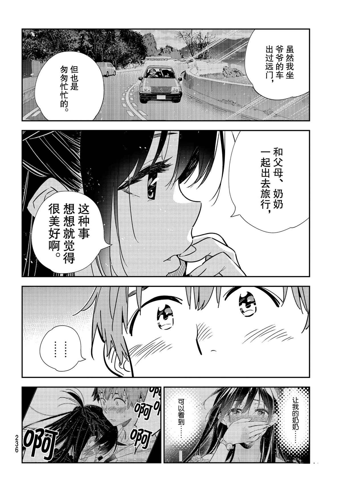 《租借女友》漫画最新章节第190话 试看版免费下拉式在线观看章节第【12】张图片