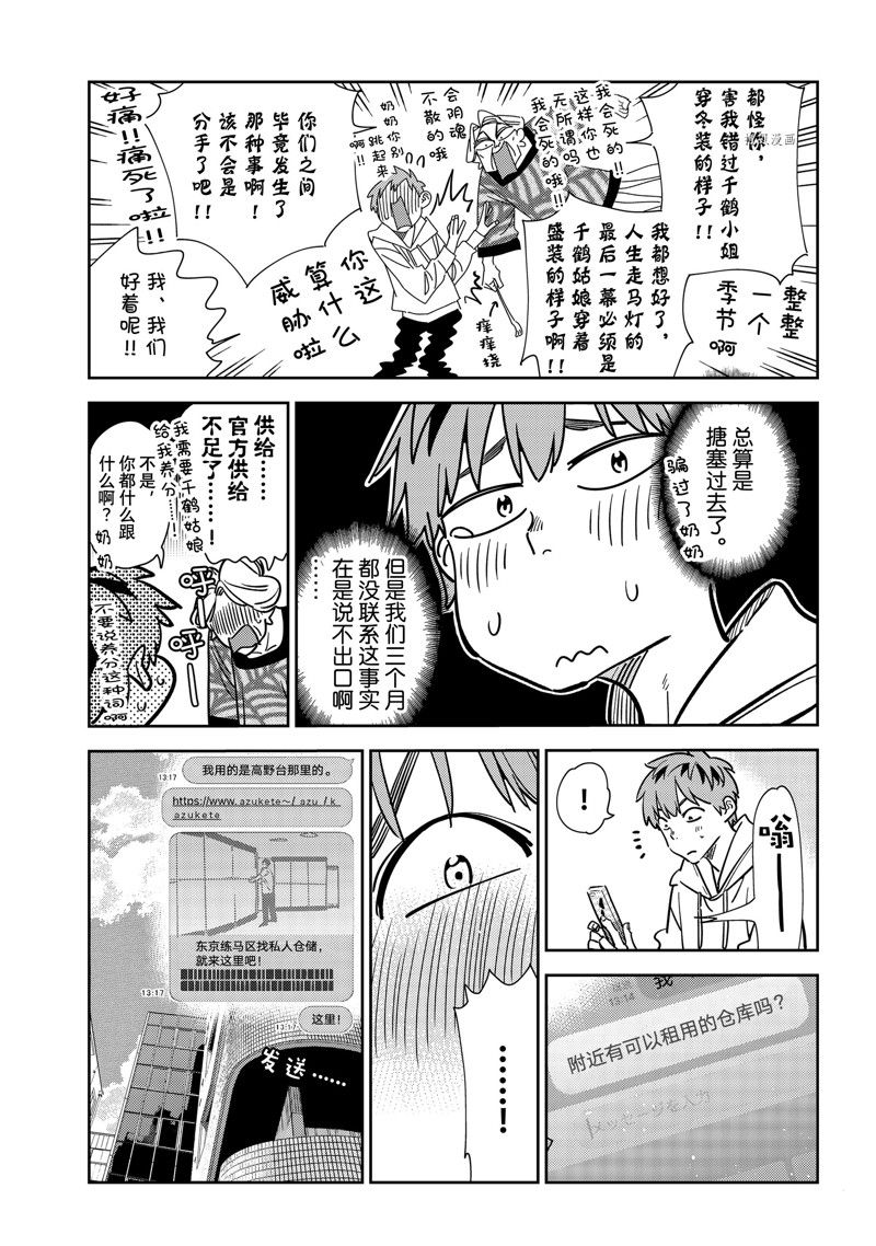 《租借女友》漫画最新章节第244话 试看版免费下拉式在线观看章节第【9】张图片