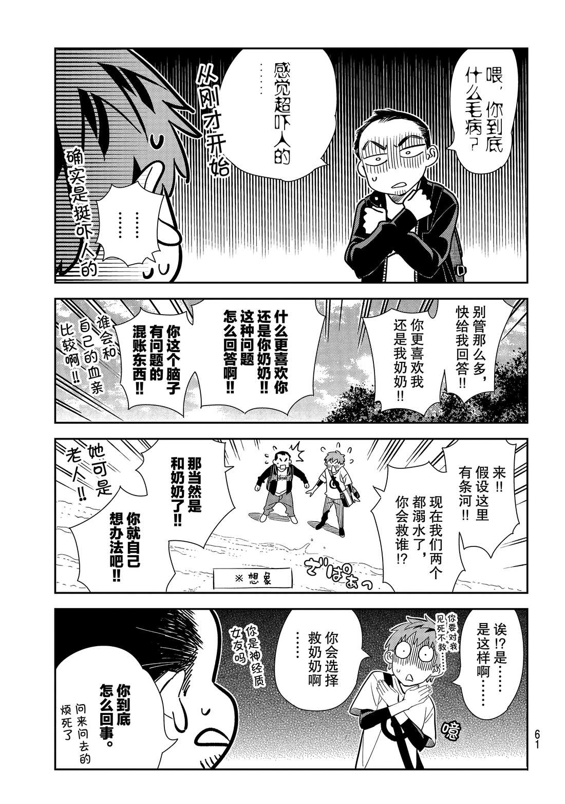 《租借女友》漫画最新章节第182话 试看版免费下拉式在线观看章节第【7】张图片