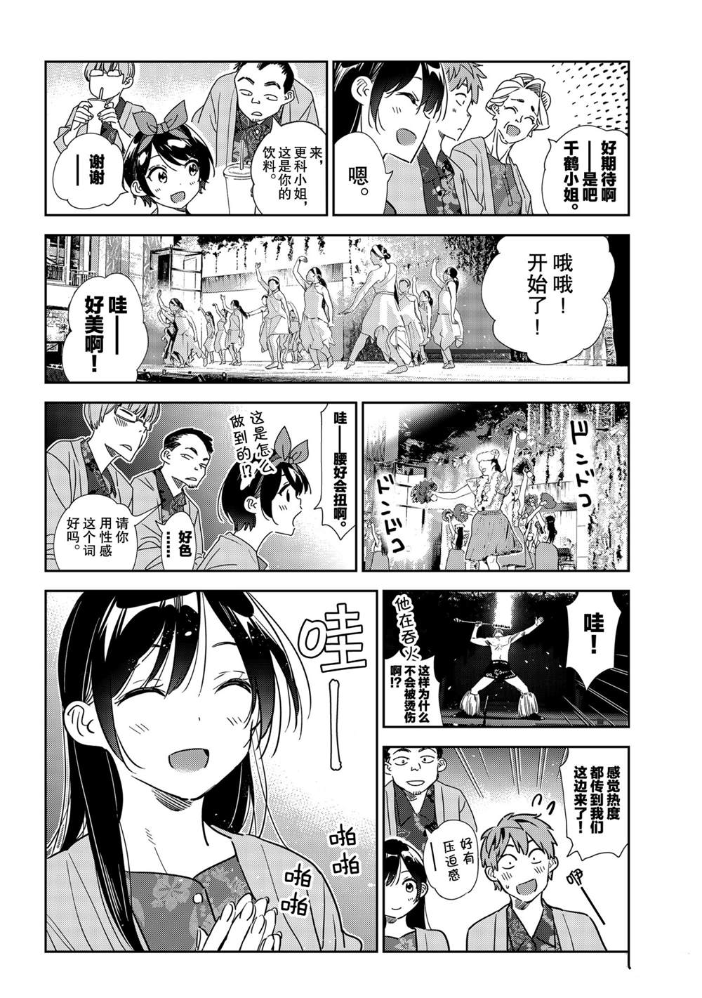 《租借女友》漫画最新章节第202话 试看版免费下拉式在线观看章节第【12】张图片