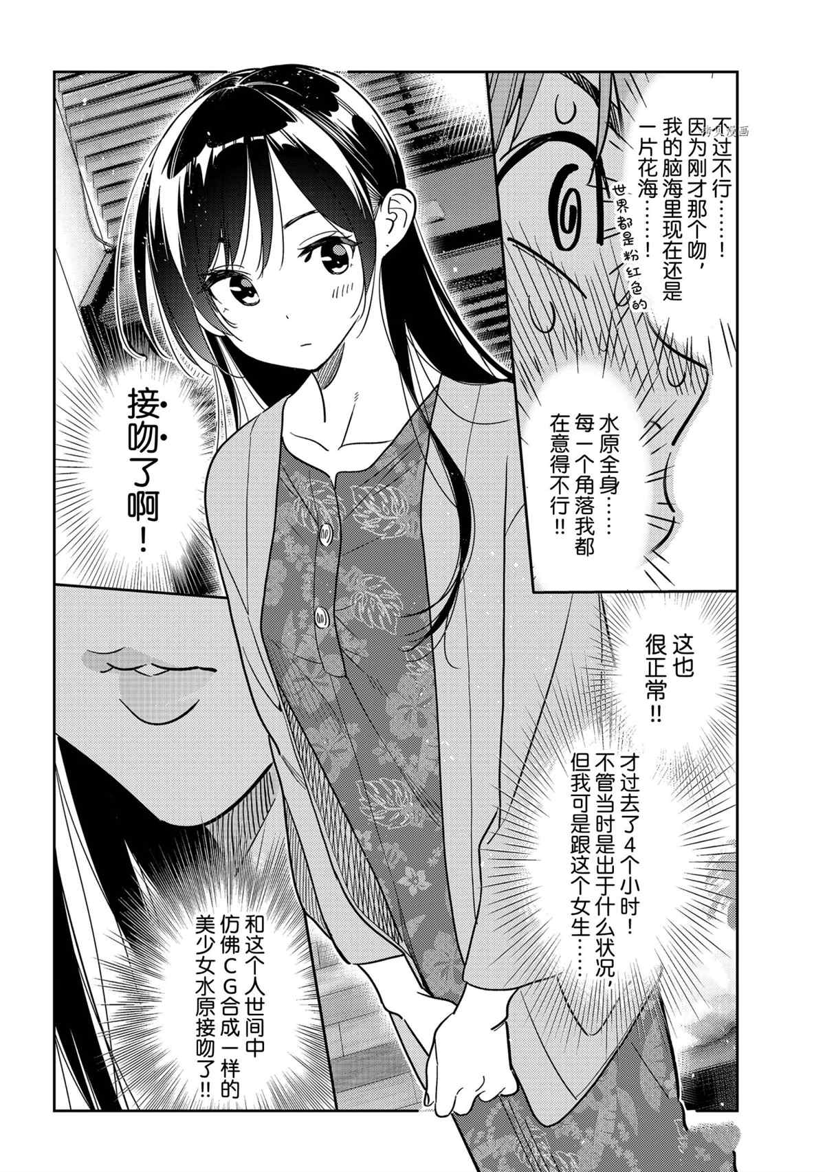 《租借女友》漫画最新章节第231话 试看版免费下拉式在线观看章节第【4】张图片